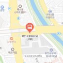 용인터미널 맞은편