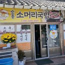 순흥소머리국밥 이미지