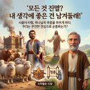 ​👑 순종의 본질과 진정한 왕의 순복 (사무엘상 15장) 이미지
