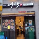 어락참치아주점