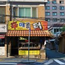 달인떡볶이 - 구리시 벌말로 170 | 달인떡볶이