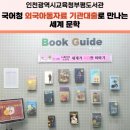 인천광역시교육청 인천광역시교육청부평도서관 이미지