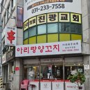 아리랑양꼬치 - 경주시 공영주택길 8 | 권선동 양꼬치ㅣ 맛잘알 하나픽 양꼬치 맛집 "아리랑양꼬치" (솔직후기)