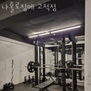 나홀로짐에 고척점 | 고척동헬스장 나홀로짐에 고척점 안내
