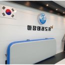 명품태권도장 이미지