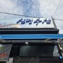 신평수산 | 신평수산 일광 칠암사계 근처 점심 오징어회