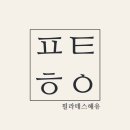 필라테스해유