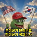 [펌] 박변 - 부정선거 한창 알릴때 mb계열이 다 막았다 이미지