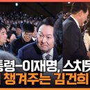 '다음 순서 만세삼창...' 태극기 내려놓는 윤 대통령에 김건희 여사는? / 조정훈 옆에 이정미 옆에 이재명 옆에 정진석... 사방 포 이미지