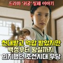 명산의원 | 드라마 &#39;귀궁&#39; 실제이야기. 천대받고 억압받았지만 백성부터 왕실까지 모두가 의지했던 조선시대 무당.