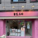 성서 꽃집 도화
