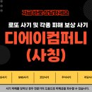 디에이컴퍼니 이미지