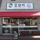 미더덕 모꼬지 맛집 | 전복죽 잘하는 기장 연화리 맛집 모꼬지