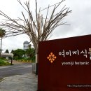 제일식물원