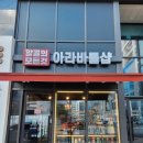 검단신도시 와인 &amp; 위스키 가격 저렴한 곳 / 아라바틀샵