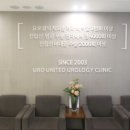 유로합동비뇨기과의원 네이버블로그
