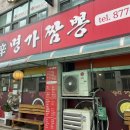 신명가짬뽕 이미지