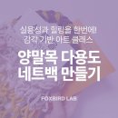 원데이클래스 강좌로 가을나들이 가는 모루 인형 | 북카페·도서관 나들이 필수템, 양말목 가을 네트백 공예 클래스