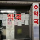 원약국 이미지