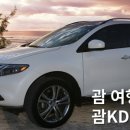 (주)KD렌트카 이미지