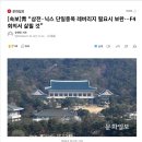 [속보]靑 “삼전·닉스 단일종목 레버리지 필요시 보완…F4회의서 살필 것” 이미지