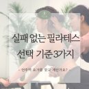 아비아사요가엔필라테스 | 실패 없는 필라테스 선택 기준 3가지 - 언주역 요가