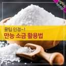 9월18일 뉴스브리핑 &소금에 대한 진실 이미지