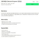 [네이버랩스] Backend Engineer (인턴십) (~1/20) 이미지