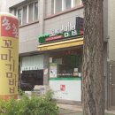 목포 송촌꼬마김밥 용해포미점 메뉴/가격/모듬김밥 포장맛후기