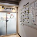 공감수학옥정학원