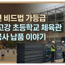 고강초등학교 이미지