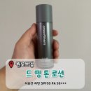 잘뎀 | [원오브뎀] 남자 자연스러운 커버로션 '드 뗑 톤 로션' 사용후기