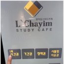 르하임스터디카페울산달천점