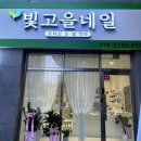 빛고을네일