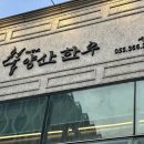 양산 신도시 양산역 한우 맛집 &#39;담소 양산한우점&#39;