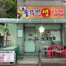 이가 솥뚜껑생삼겹 이미지