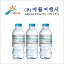 (주)아름여행사