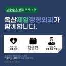 옥산제일정형외과의원 이미지