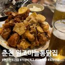 원조마늘통닭집 | [춘천 명동 맛집] 원조마늘통닭집 본점 / 현지인 추천 / 가성비 최고