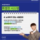 에버탑정왕캠퍼스학원 | 에버탑학원에서 시흥수학학원을 고민 중이라면? 정왕 캠퍼스를 주목하세요!