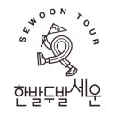 세운테크 이미지