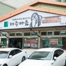 더좋은제주