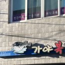 가야복집 이미지
