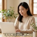 요기요PC | 네이버플러스 멤버십 가격 대비 혜택 체감 후기 포인트 적립 꿀팁