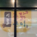 시골촌닭구이 이미지