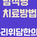 위담한의원 구리남양주점