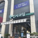 신사과일순천왕지과일