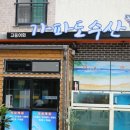 가파도수산