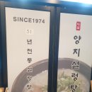 양지설렁탕 이미지