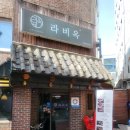 서울 강남 역삼동 고기집 라비옥 내돈내산 후기